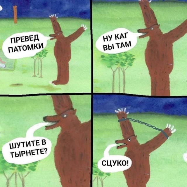 Превед патомки